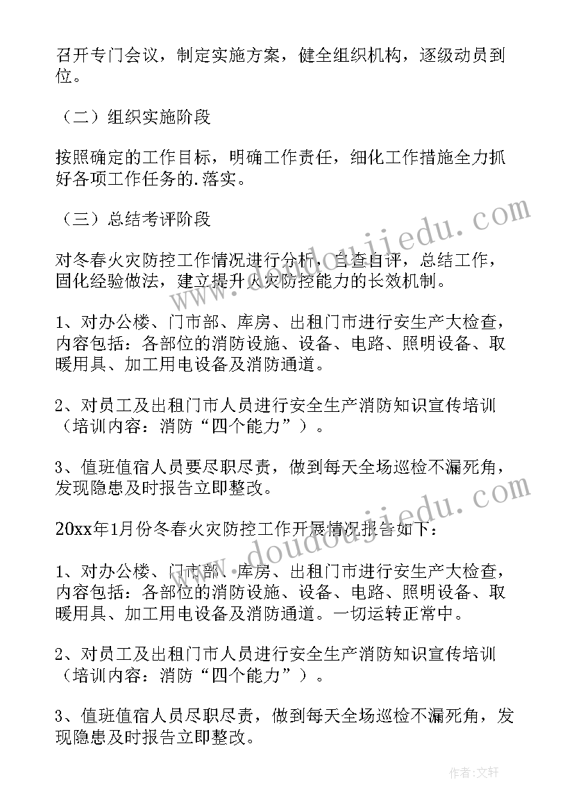 冬季疫情防控工作实施方案及措施(实用6篇)