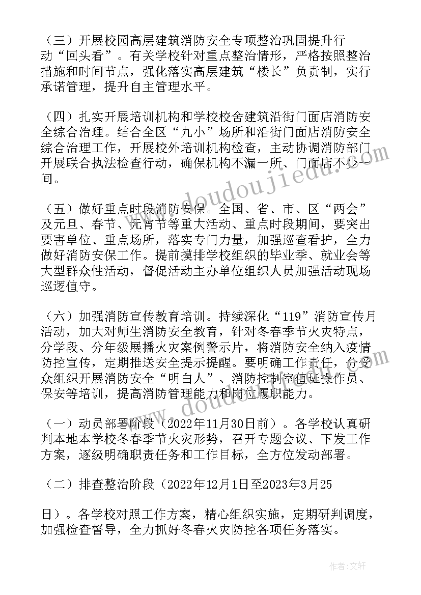 冬季疫情防控工作实施方案及措施(实用6篇)