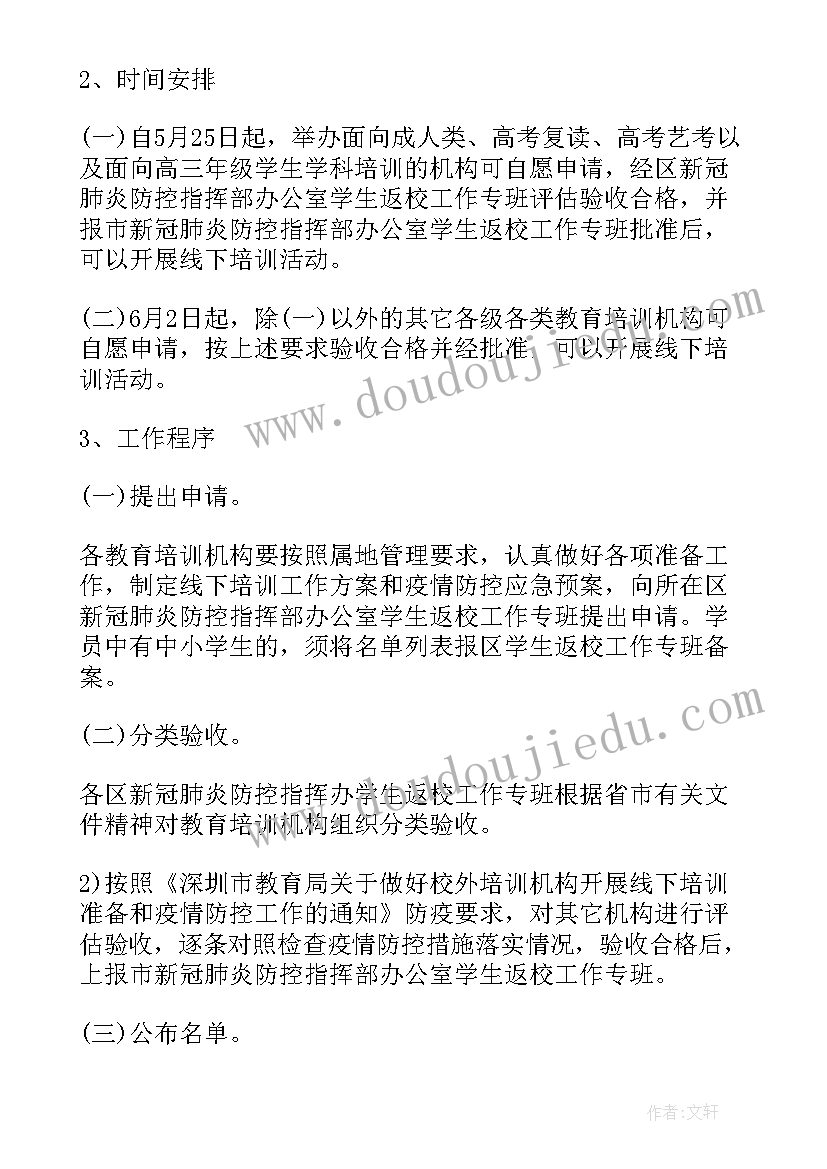 冬季疫情防控工作实施方案及措施(实用6篇)