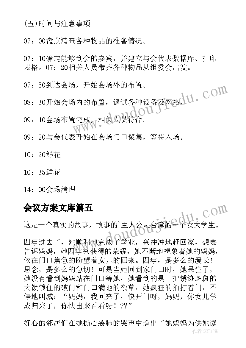 会议方案文库(实用9篇)