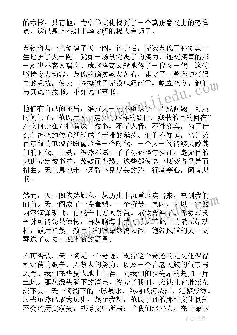 2023年风雨读后感 风雨哈佛路读后感(大全5篇)