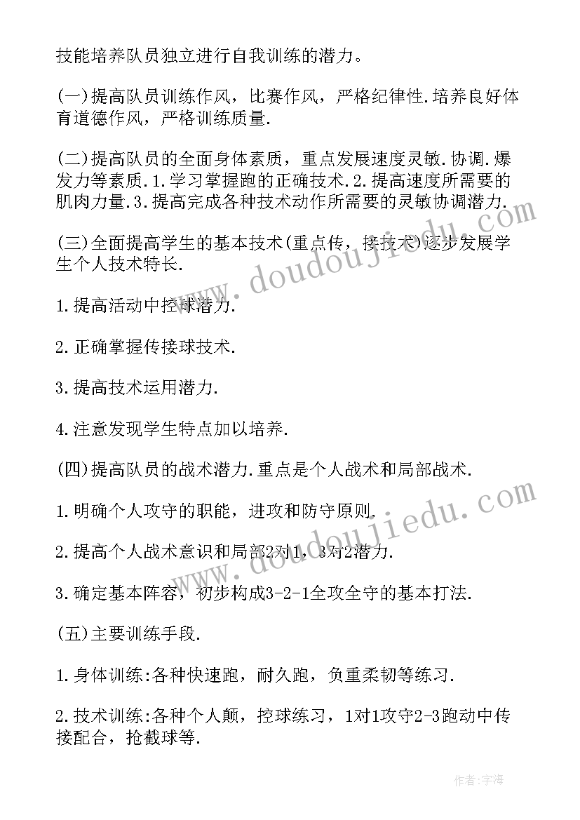 小学足球训练计划方案(优秀5篇)