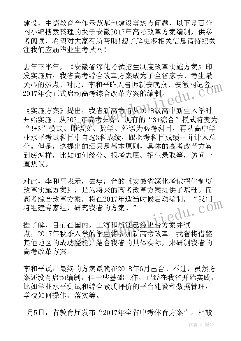 2023年安徽高考改革方案宣布(优质5篇)