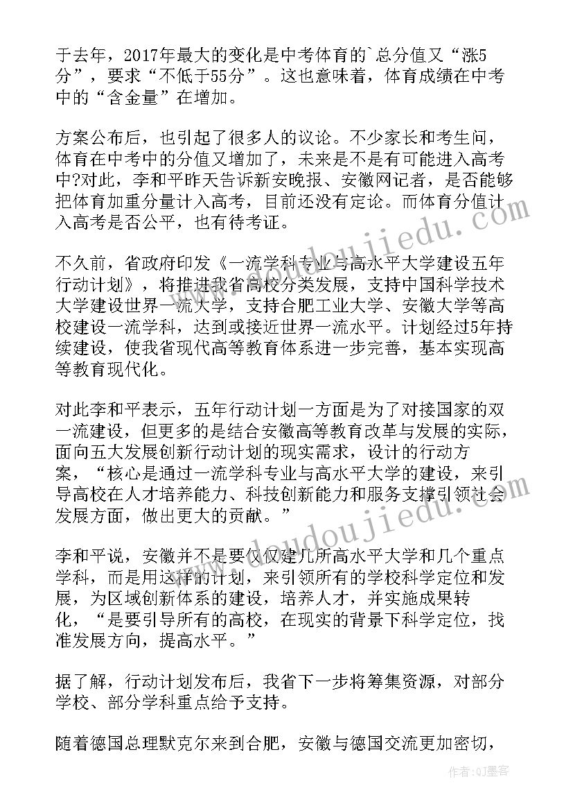 2023年安徽高考改革方案宣布(优质5篇)