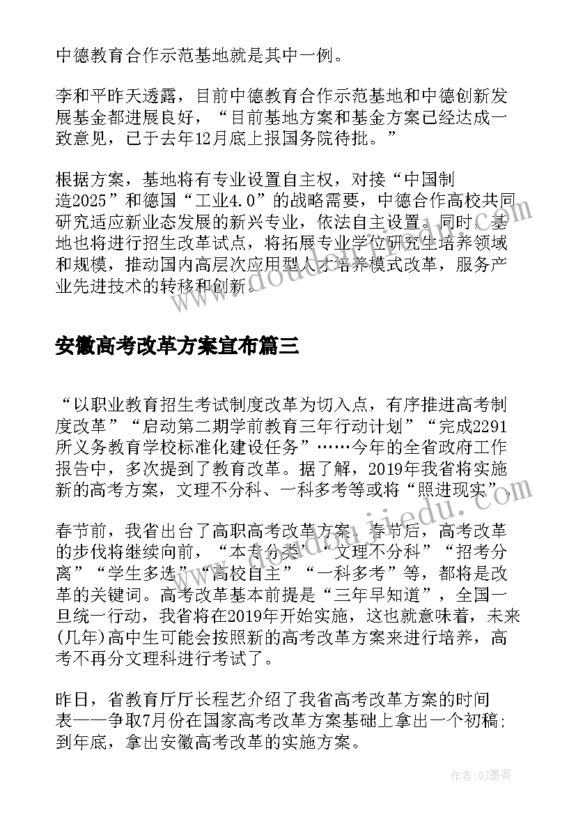 2023年安徽高考改革方案宣布(优质5篇)