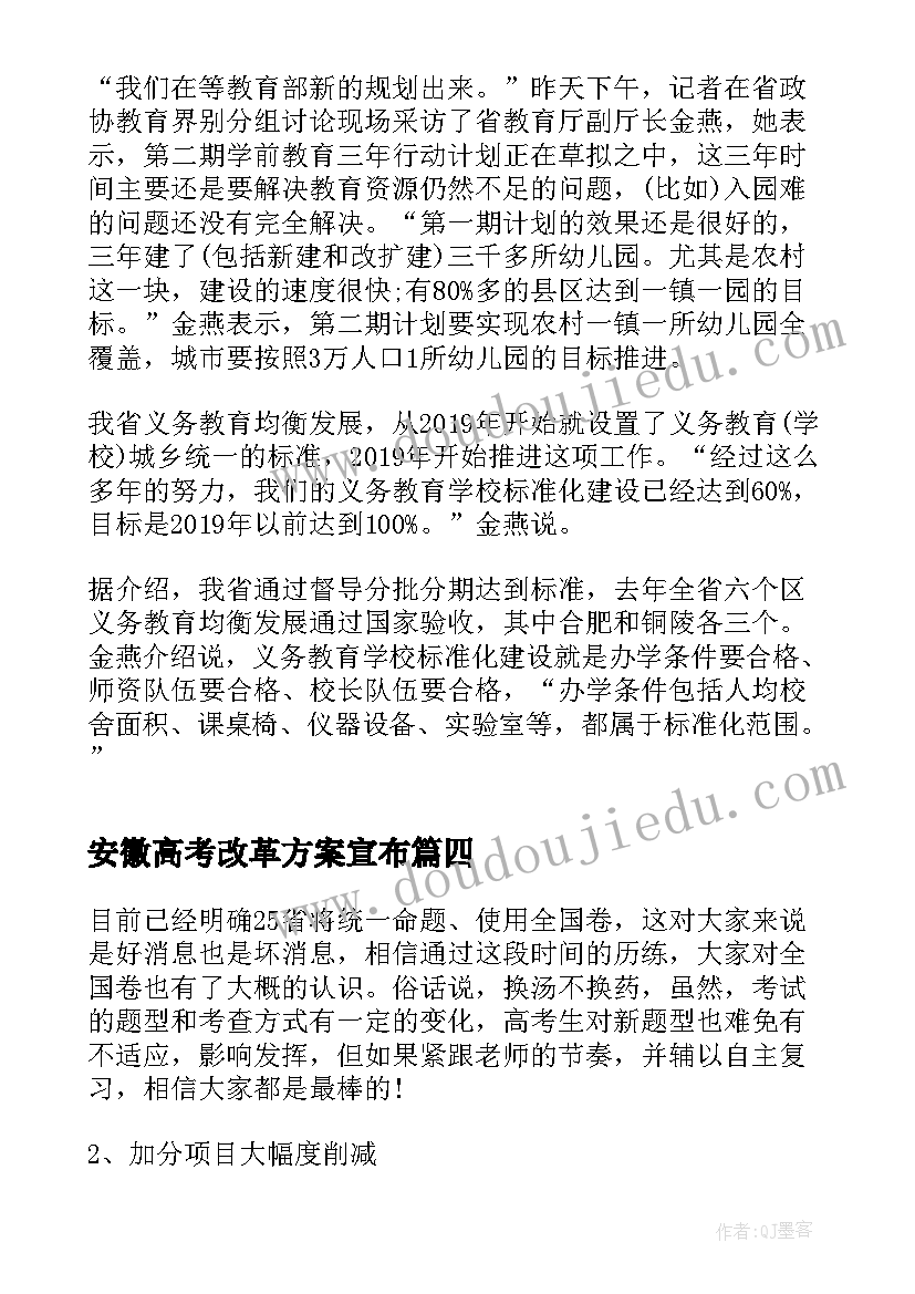 2023年安徽高考改革方案宣布(优质5篇)