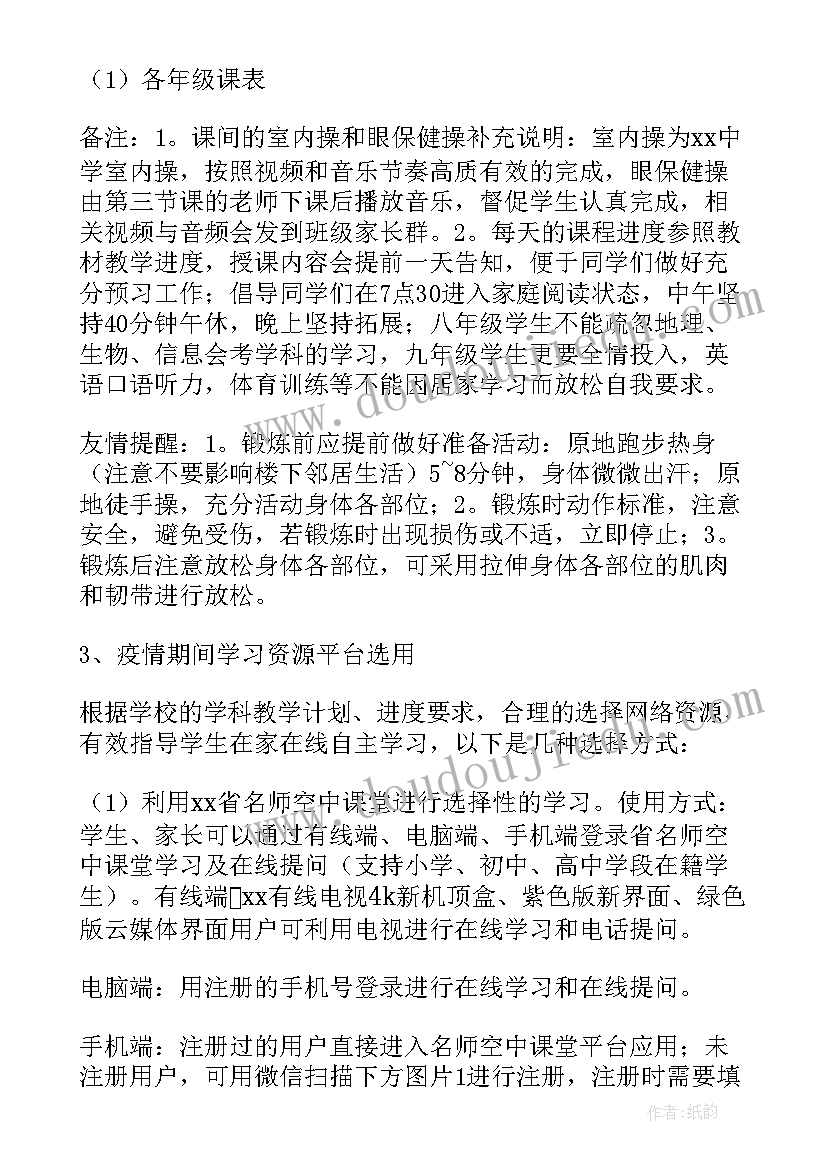 最新线上教学实施方案(实用9篇)