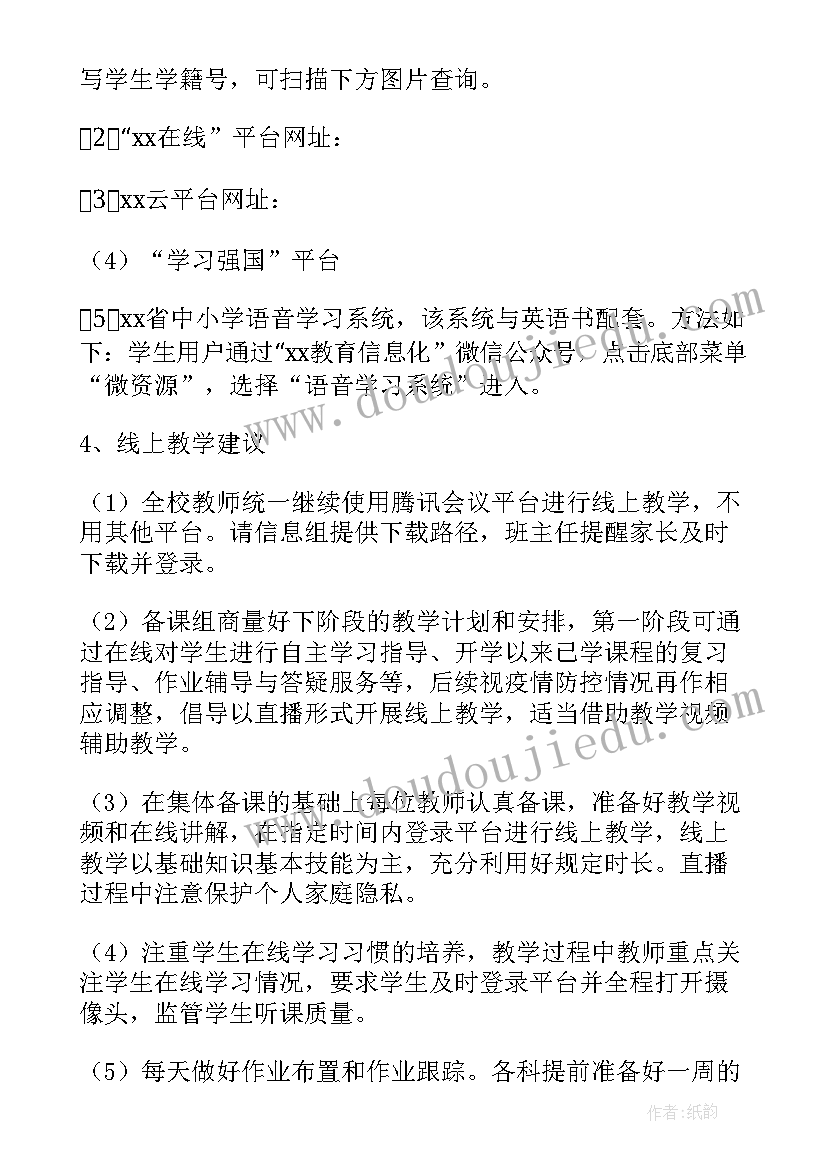 最新线上教学实施方案(实用9篇)