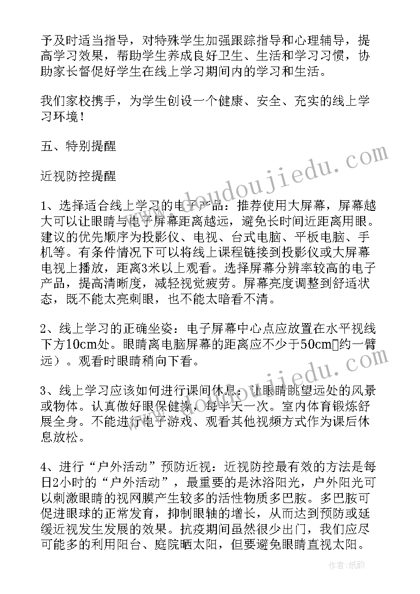 最新线上教学实施方案(实用9篇)