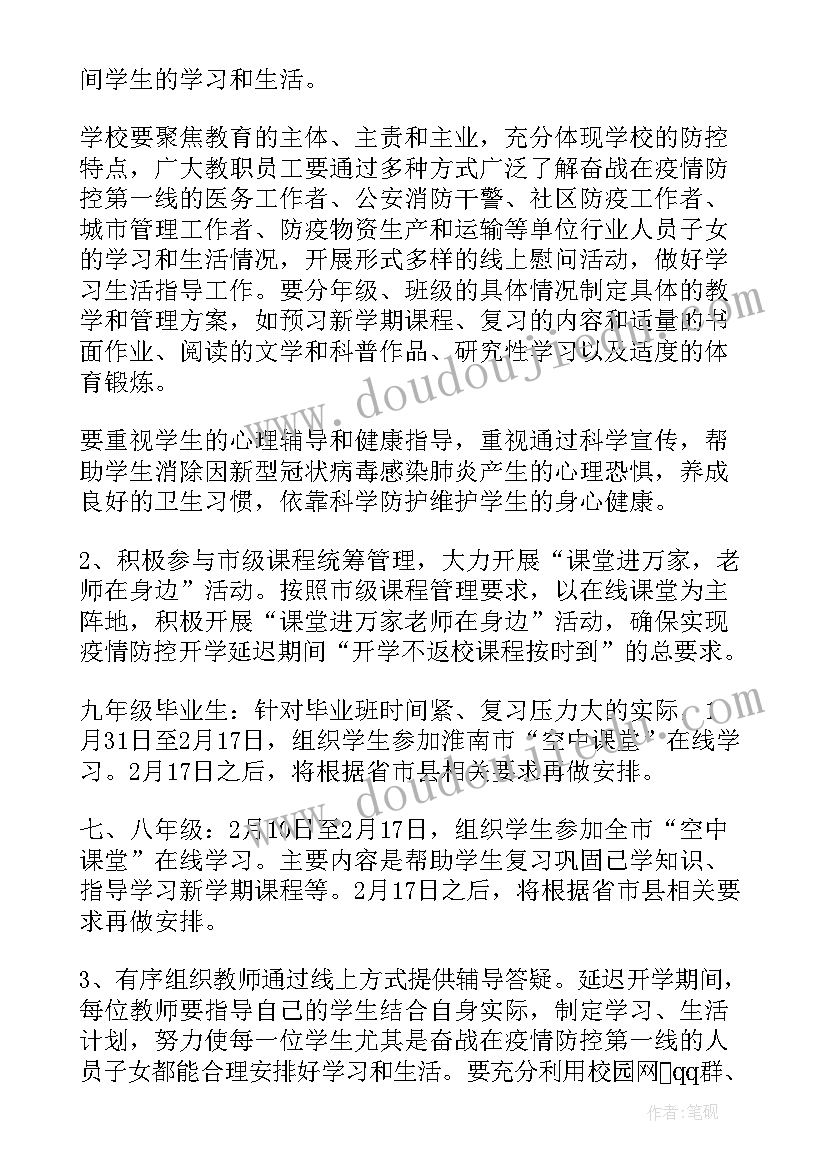 最新学校秋季防控疫情开学方案 秋季学校防控疫情开学方案(实用7篇)