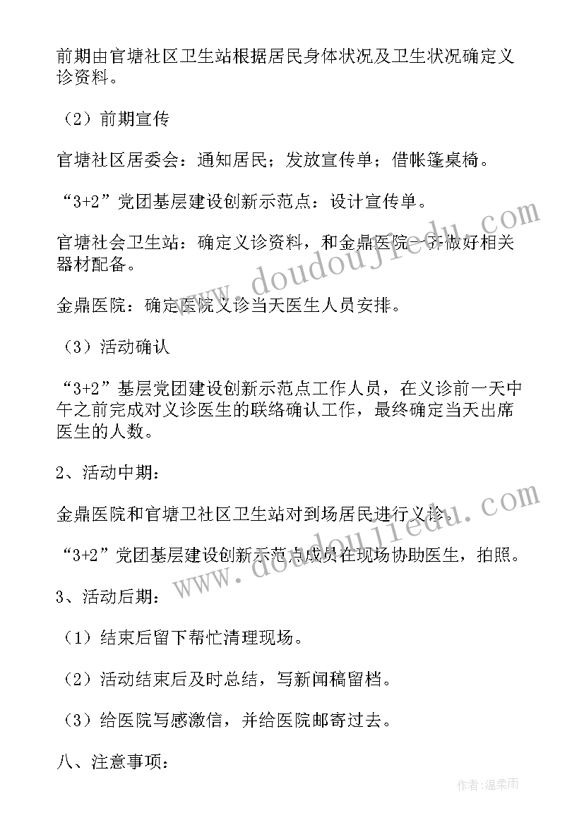 免费赠送活动的促销方案 关注健康免费义诊活动方案(实用5篇)