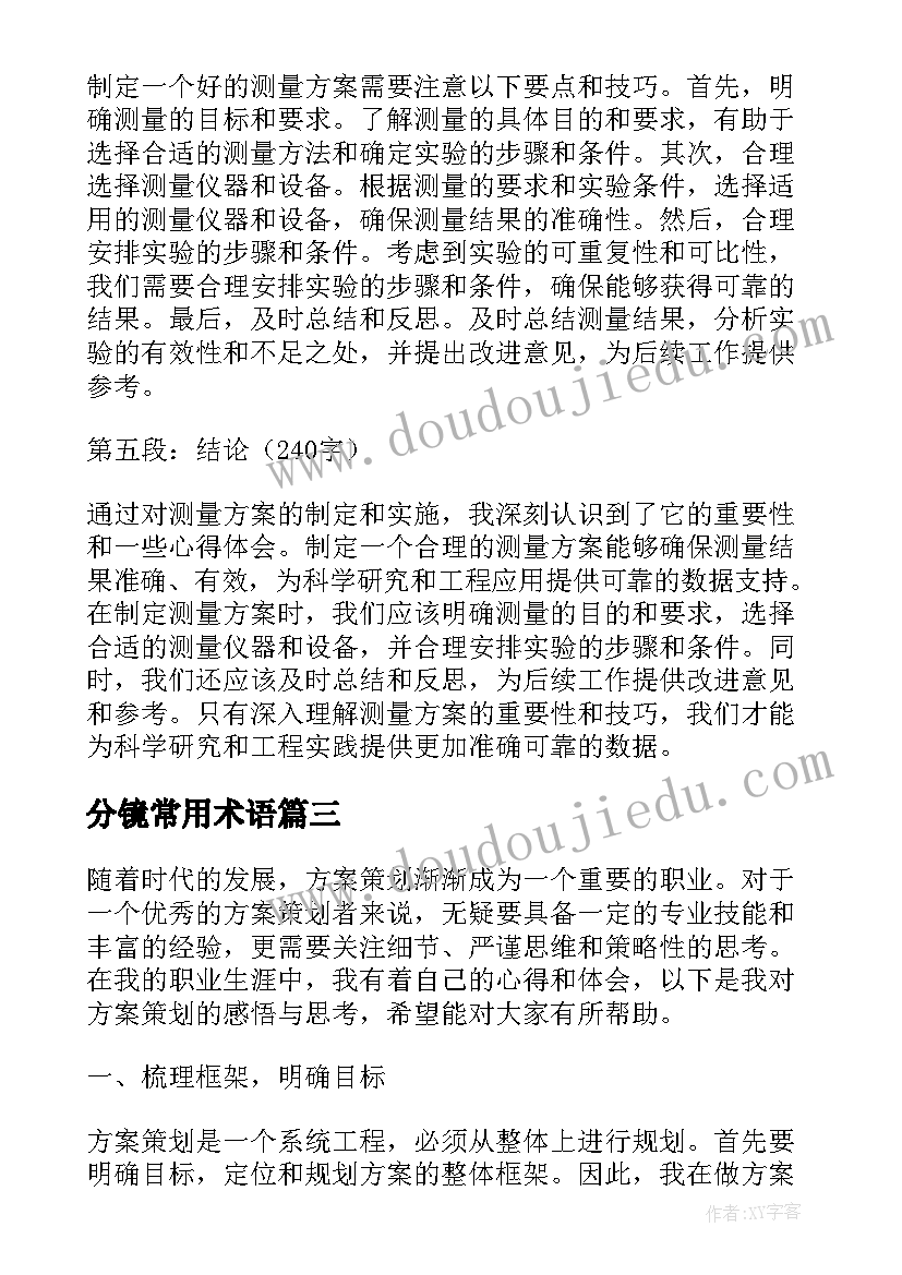 最新分镜常用术语 餐饮营销方案方案(优秀10篇)