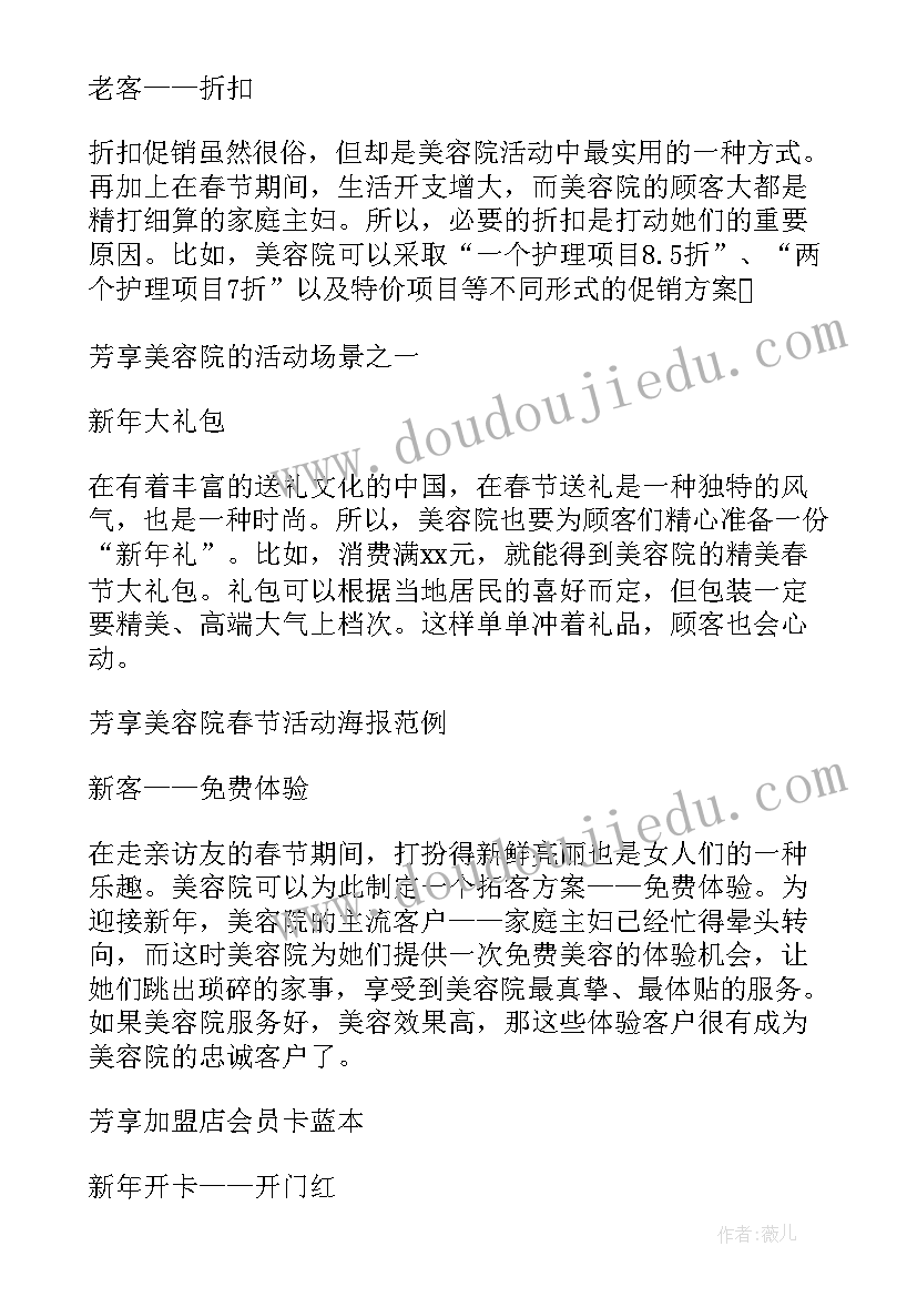 最新针对美容院身体套盒的活动 美容院的促销活动方案(汇总5篇)