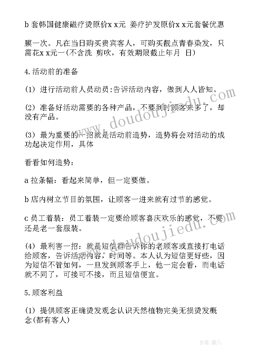 最新针对美容院身体套盒的活动 美容院的促销活动方案(汇总5篇)