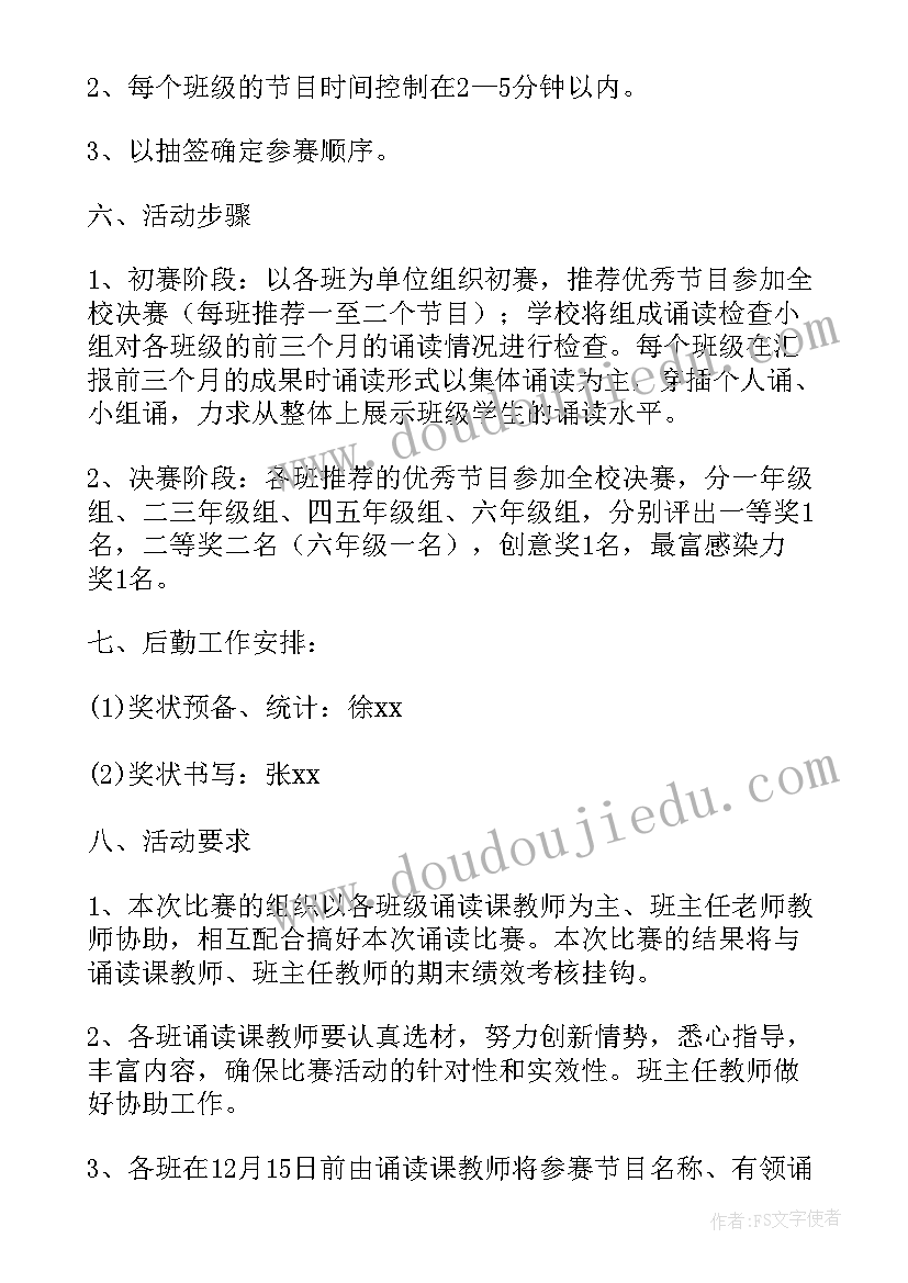 最新中华经典诵读比赛活动方案(大全7篇)