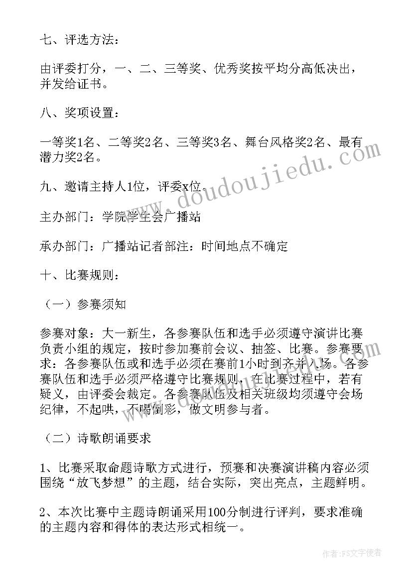 最新中华经典诵读比赛活动方案(大全7篇)