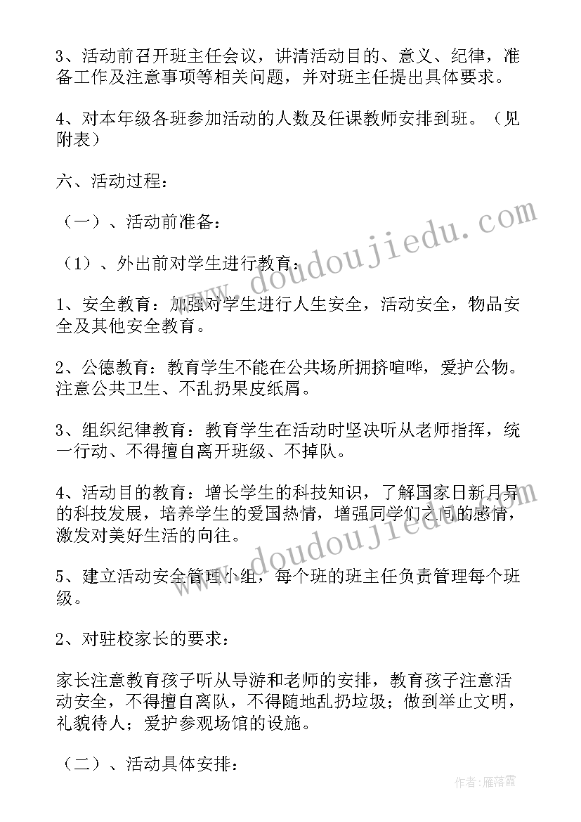 组织小学生活动方案(优秀5篇)