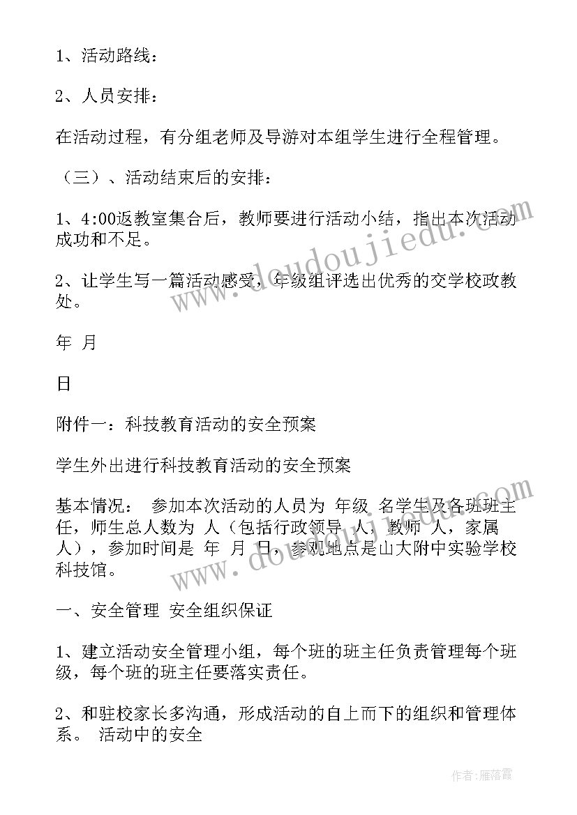 组织小学生活动方案(优秀5篇)