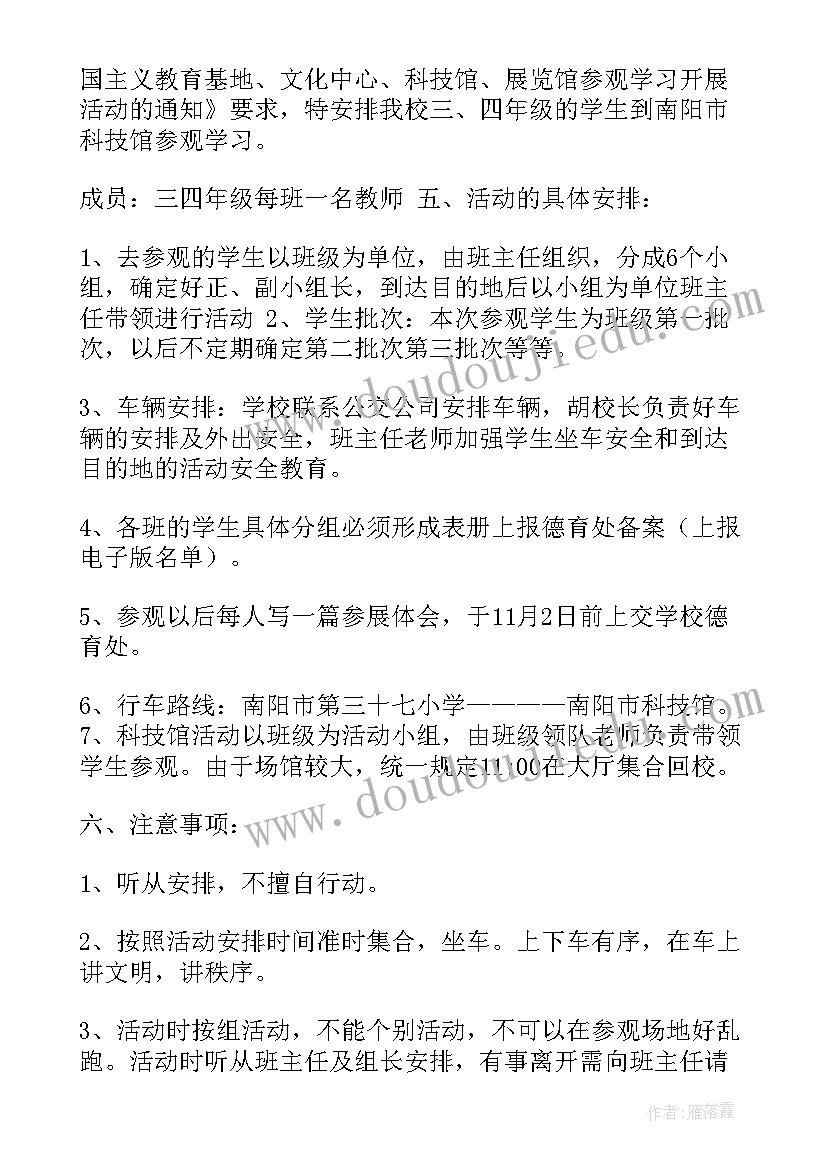 组织小学生活动方案(优秀5篇)