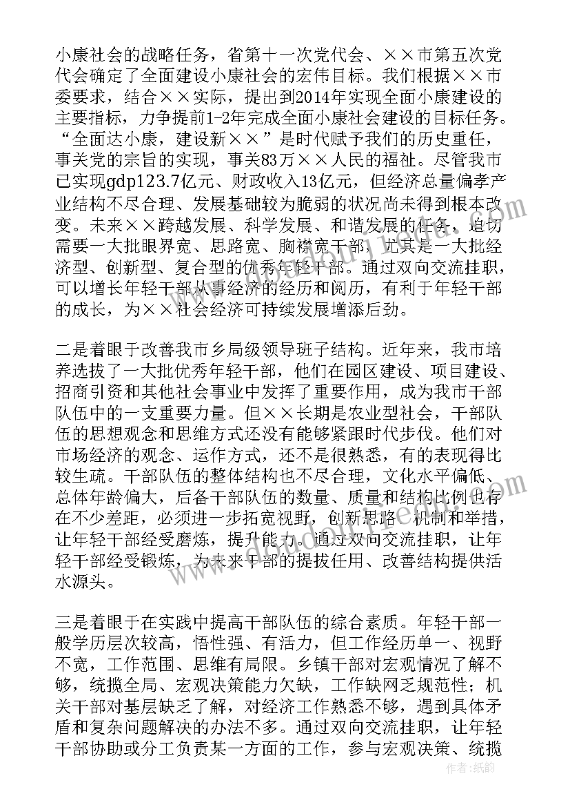 学校后备干部培养方案(优质5篇)