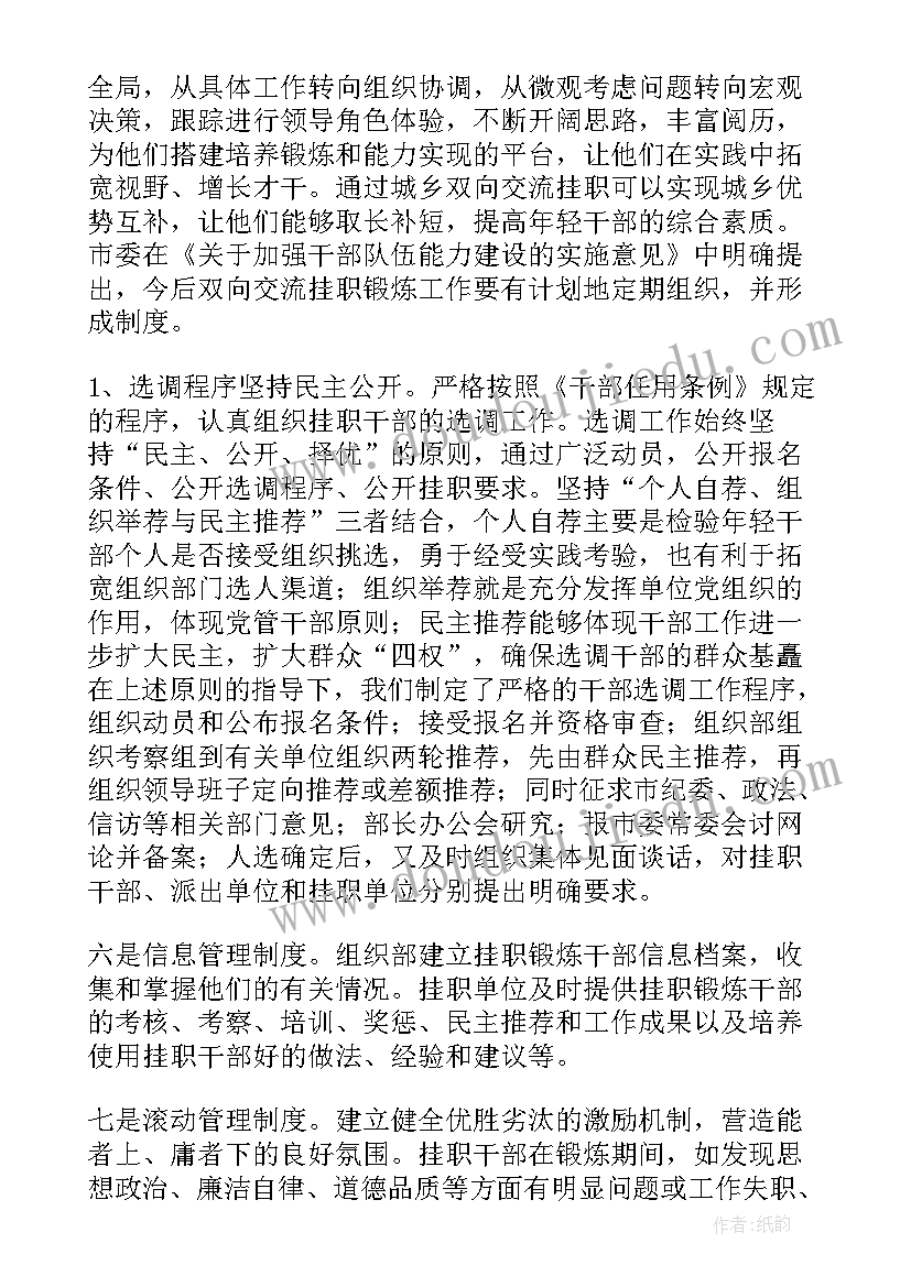 学校后备干部培养方案(优质5篇)