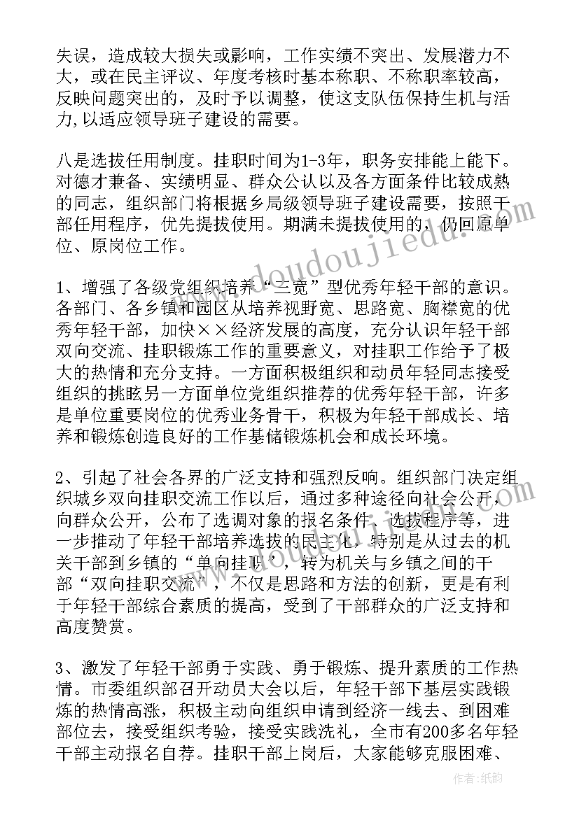 学校后备干部培养方案(优质5篇)