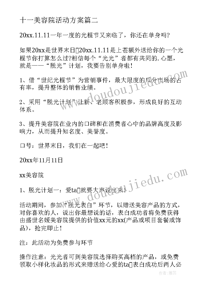 十一美容院活动方案(实用5篇)