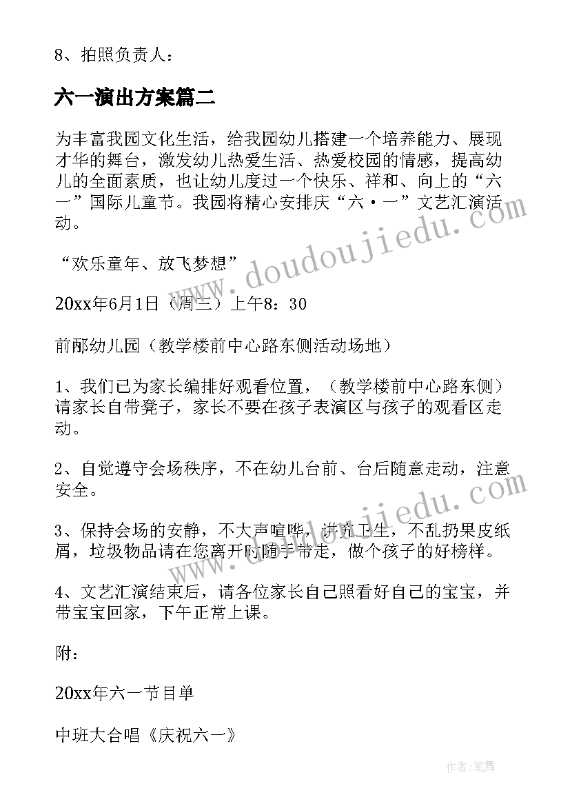 六一演出方案(优质5篇)