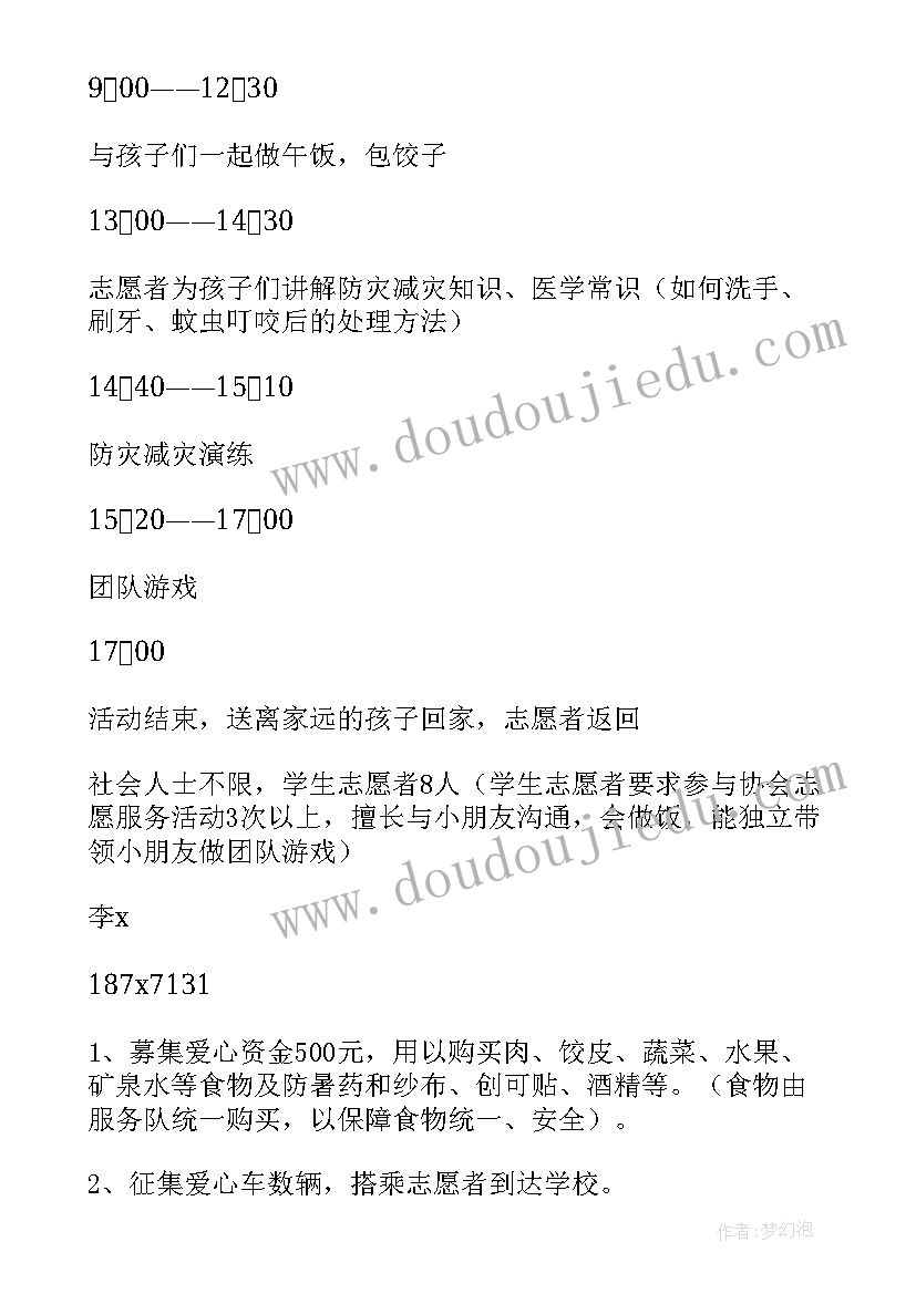 最新学校关爱留守儿童方案策划(精选5篇)