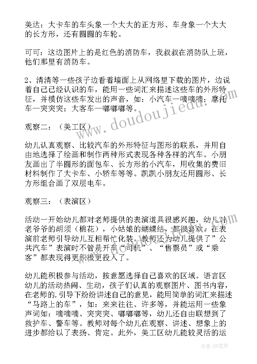 小班区角活动方案设计(精选8篇)