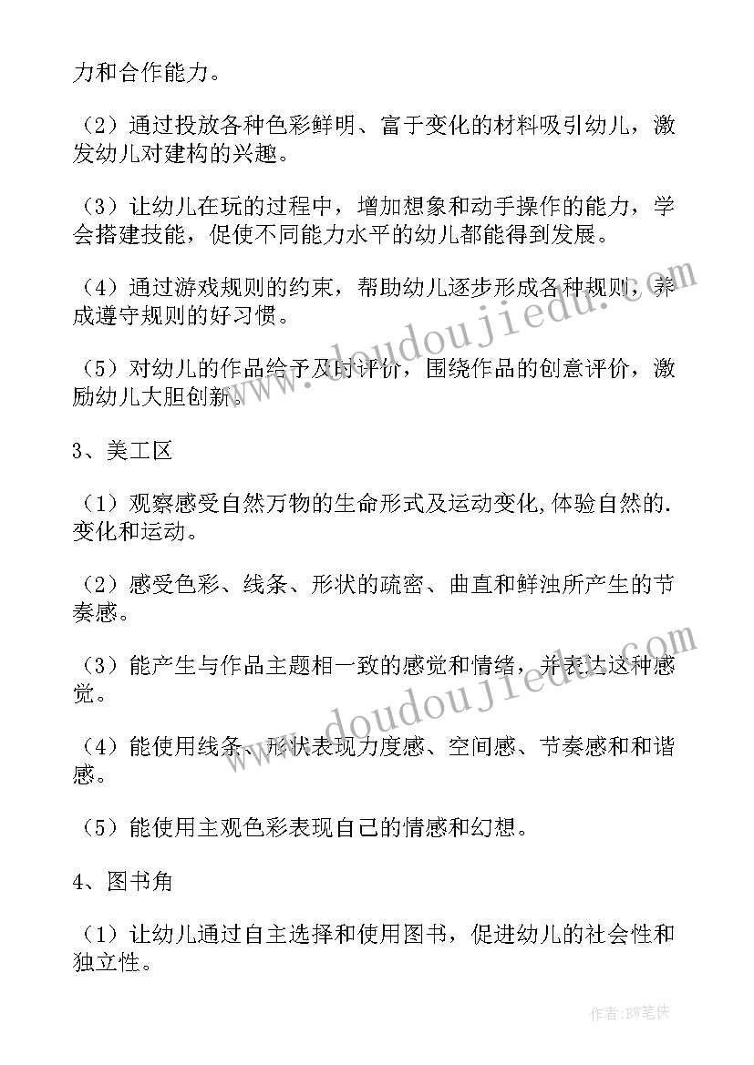 小班区角活动方案设计(精选8篇)