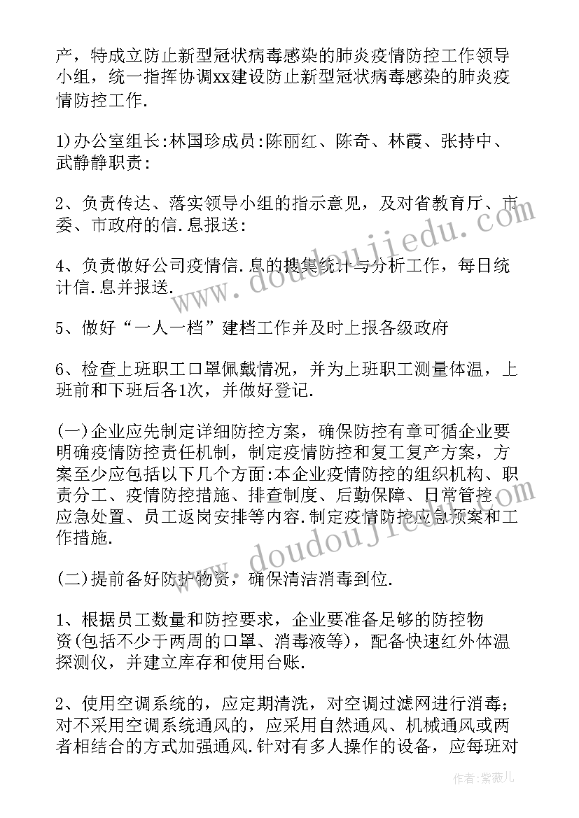 复产方案分解到各部门车间班组 工地复产复工方案(实用7篇)