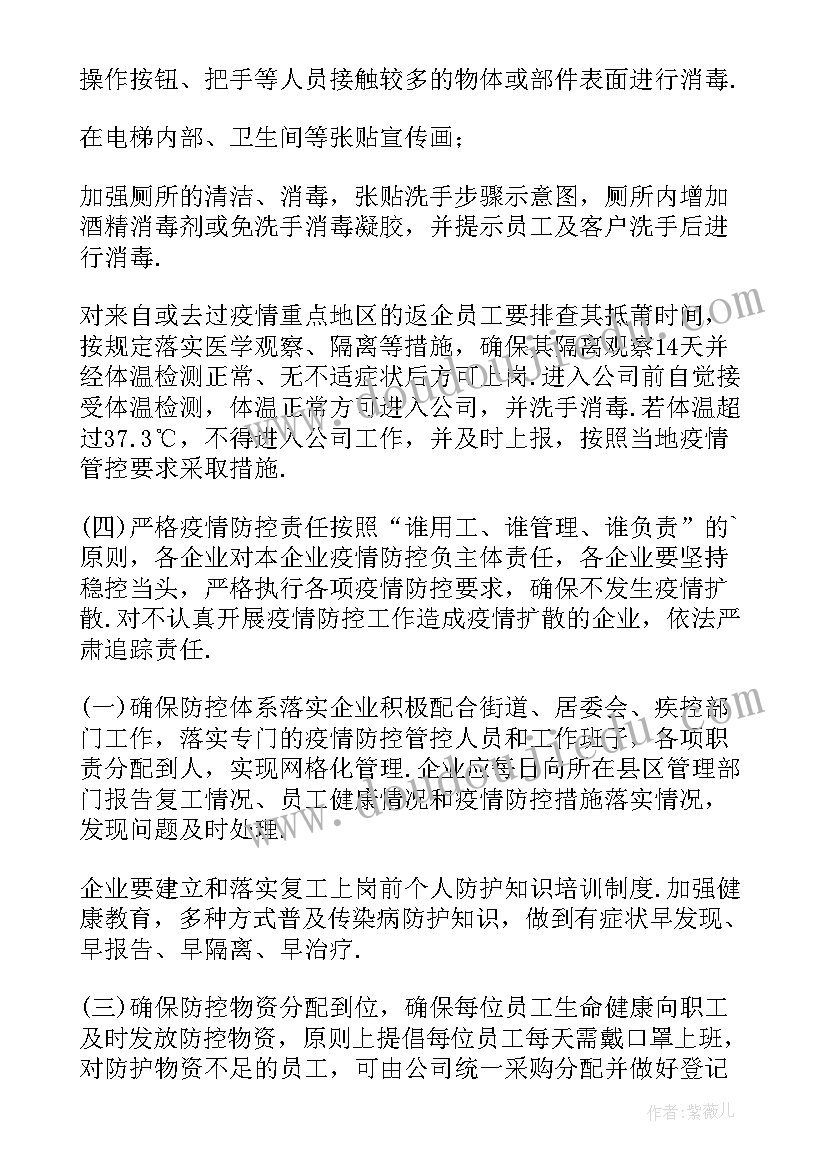 复产方案分解到各部门车间班组 工地复产复工方案(实用7篇)