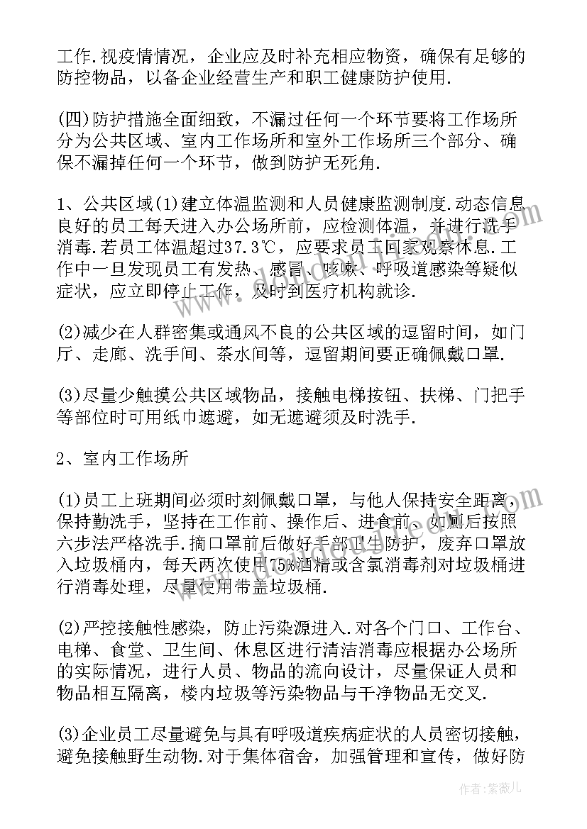 复产方案分解到各部门车间班组 工地复产复工方案(实用7篇)