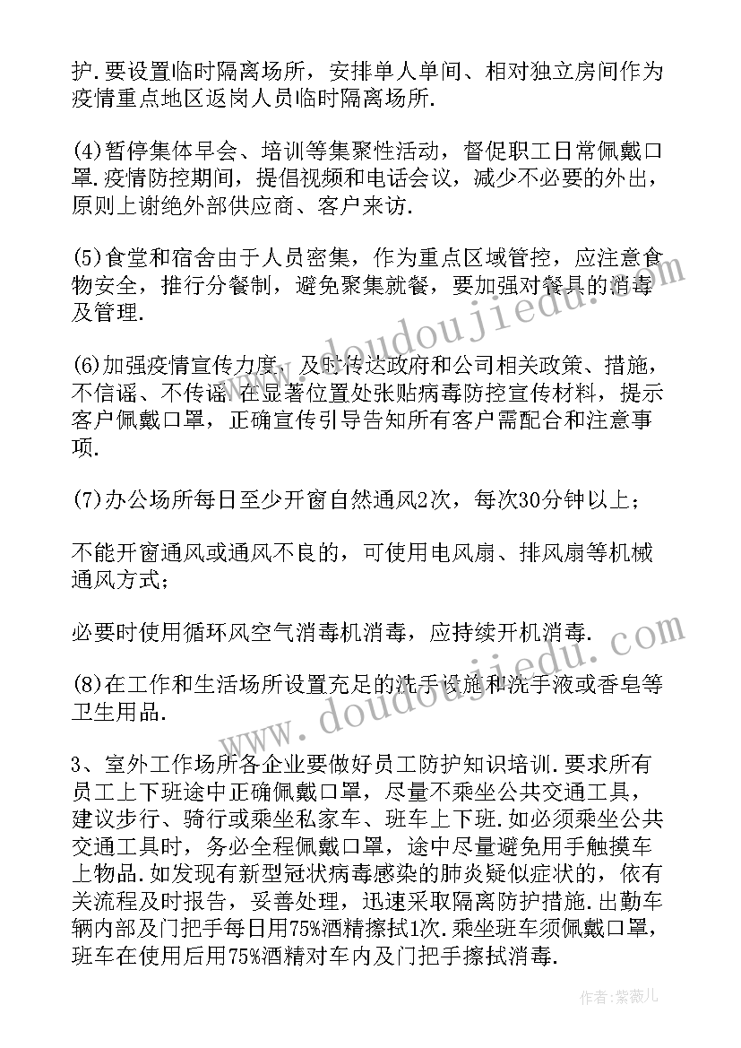 复产方案分解到各部门车间班组 工地复产复工方案(实用7篇)