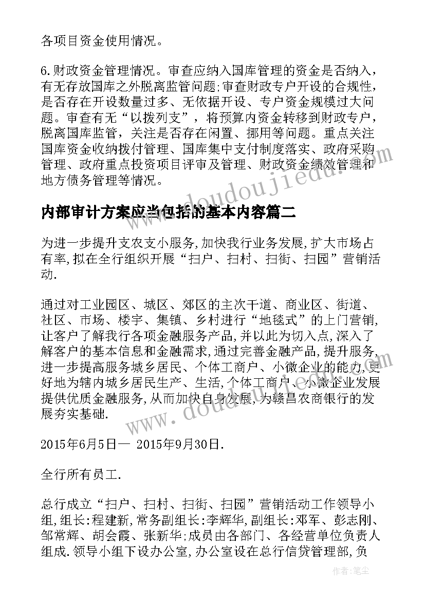 内部审计方案应当包括的基本内容 内部审计工作方案(汇总5篇)