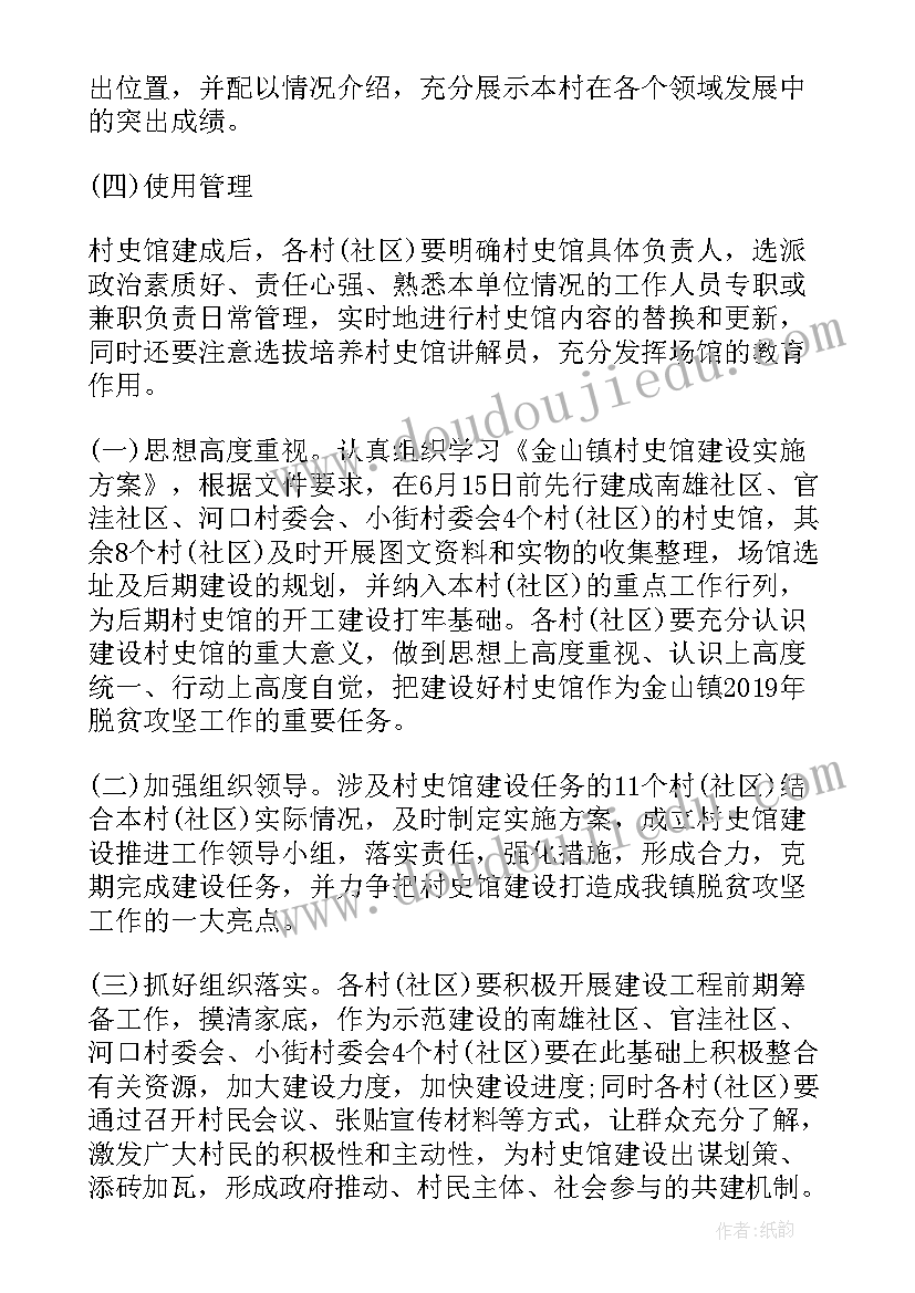 最新校史馆设计方案案例(汇总5篇)