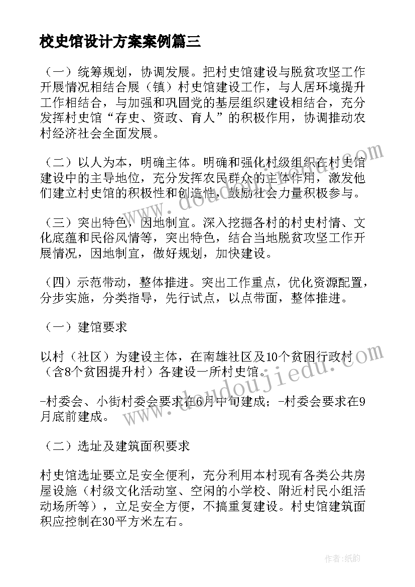 最新校史馆设计方案案例(汇总5篇)