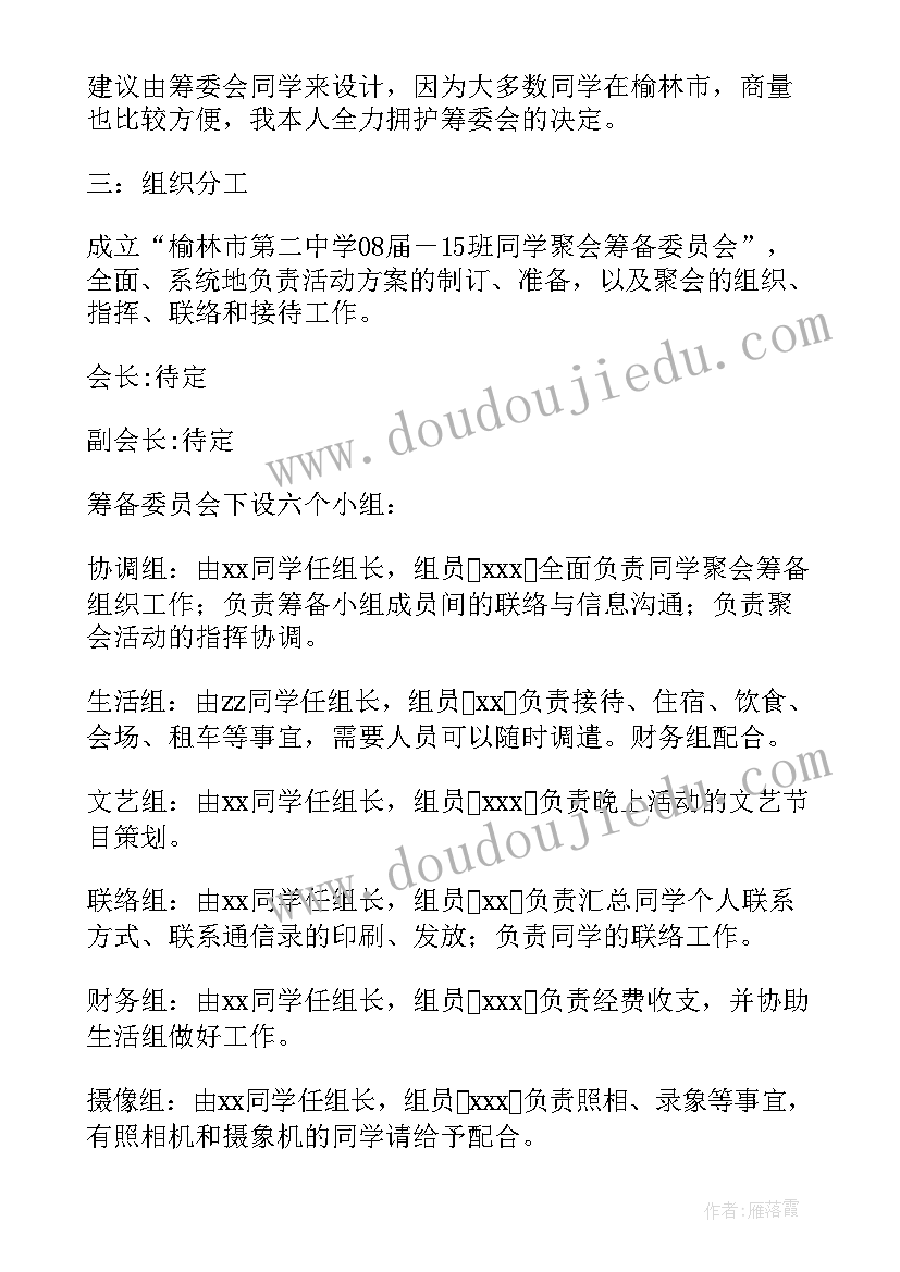 同学聚会流程和方案电子版 毕业同学聚会方案和流程(大全5篇)