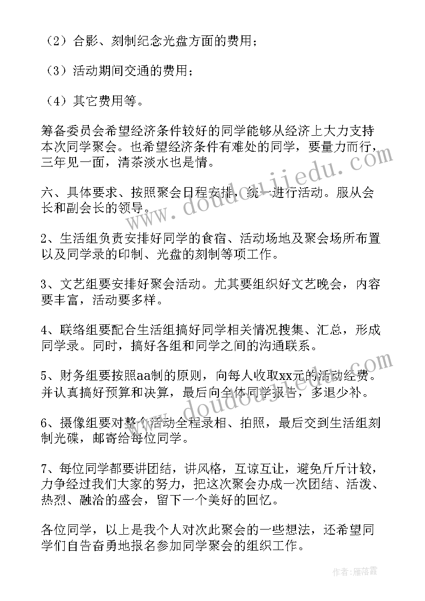 同学聚会流程和方案电子版 毕业同学聚会方案和流程(大全5篇)