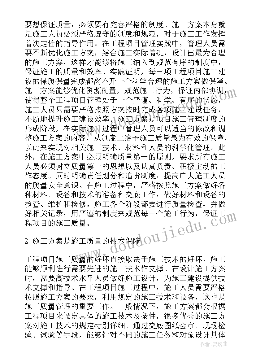 最新抹灰工程的施工方案(模板7篇)