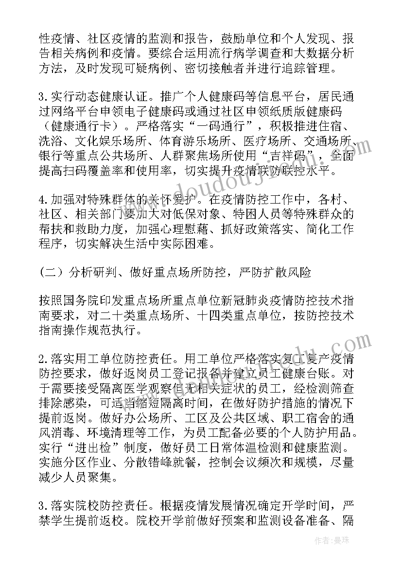 疫情防控风险管控方案(大全5篇)