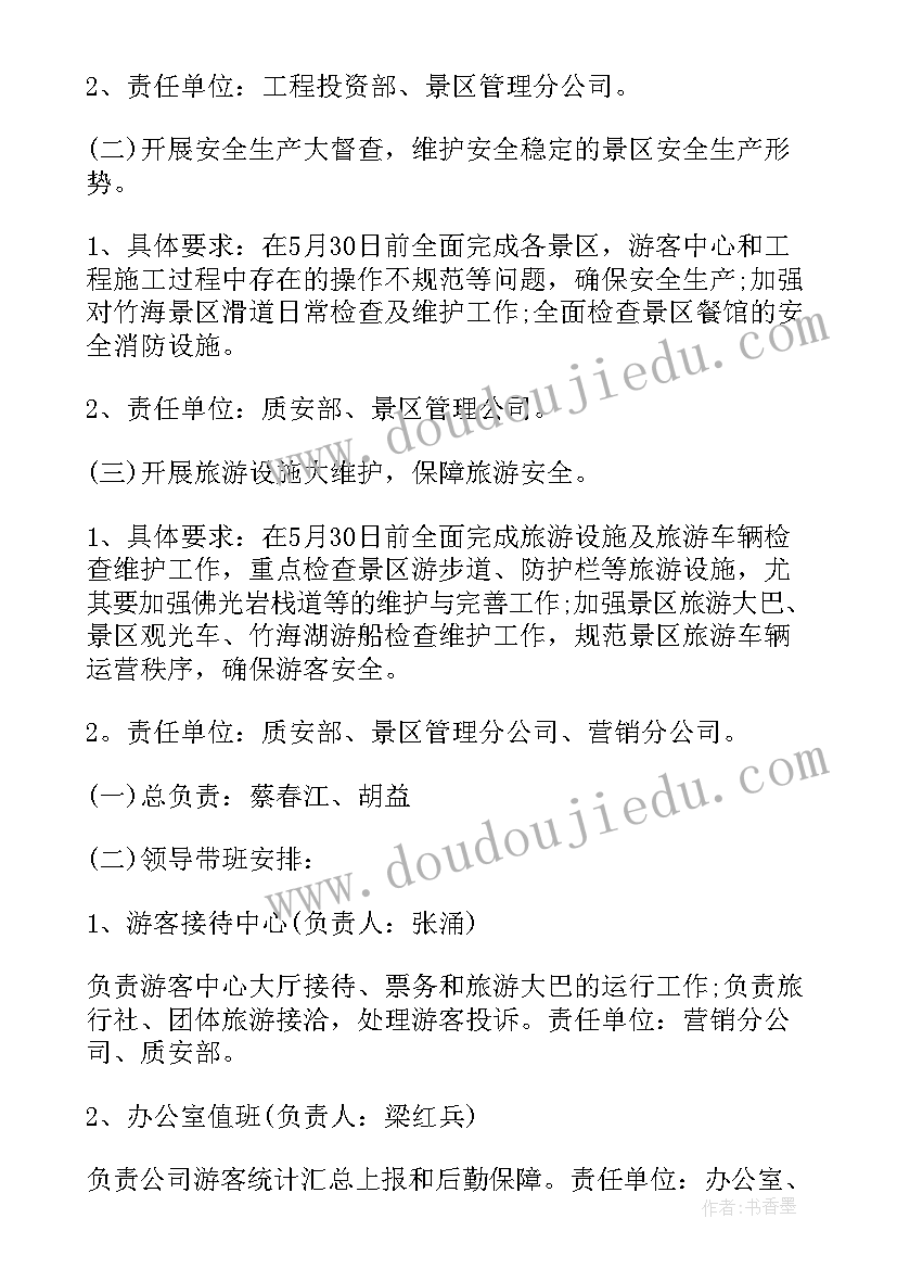 景区管理工作流程 景区接待工作方案(通用9篇)