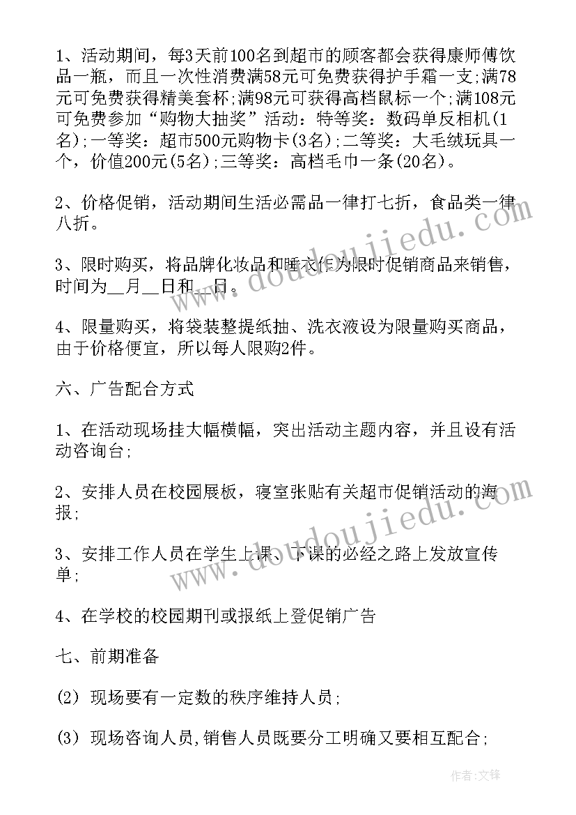 最新促销方案内容是啥(模板5篇)