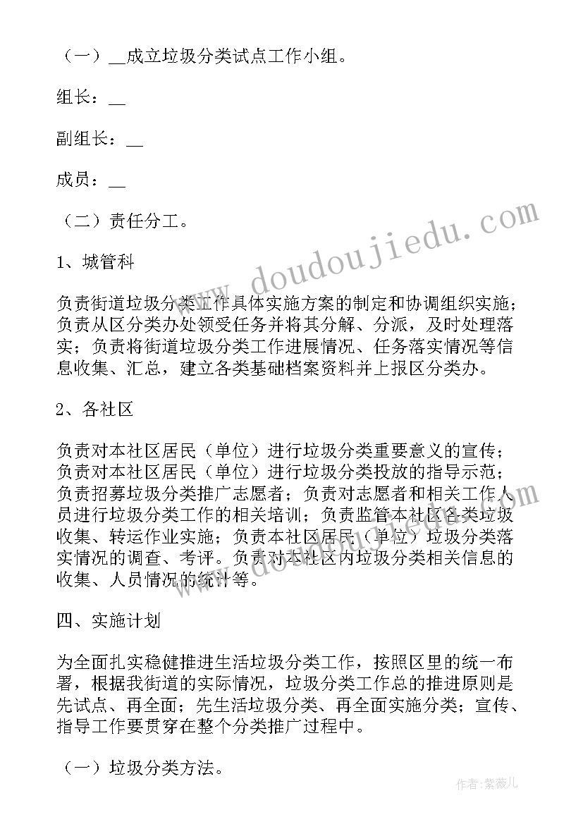 最新小学垃圾分类活动方案及策划 垃圾分类活动方案(汇总7篇)