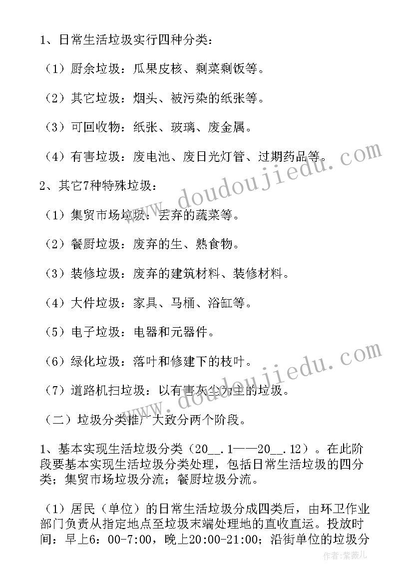 最新小学垃圾分类活动方案及策划 垃圾分类活动方案(汇总7篇)