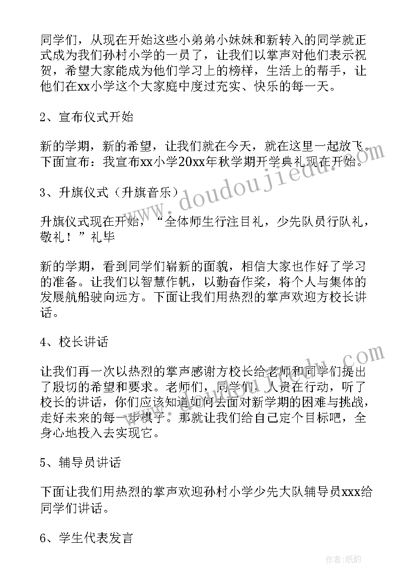 最新幼儿园开学典礼活动方案(汇总9篇)