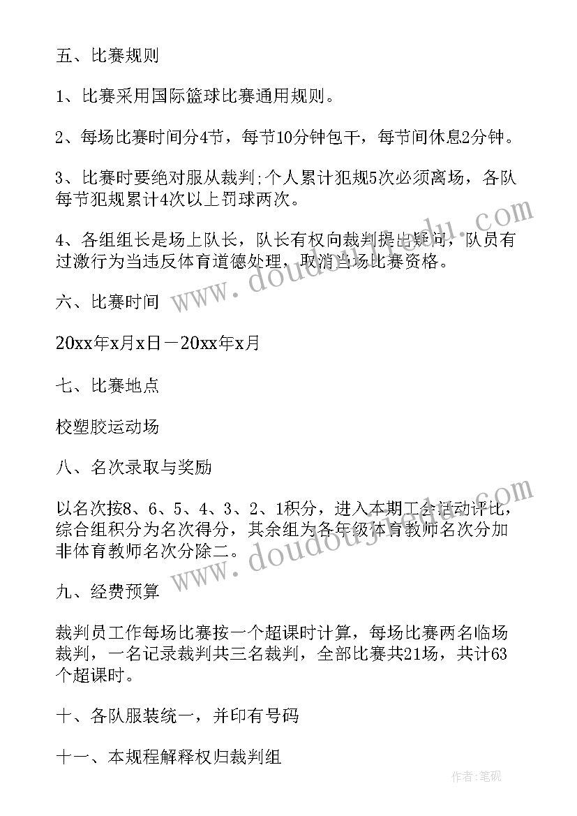 2023年篮球比赛策划策划方案(优质6篇)