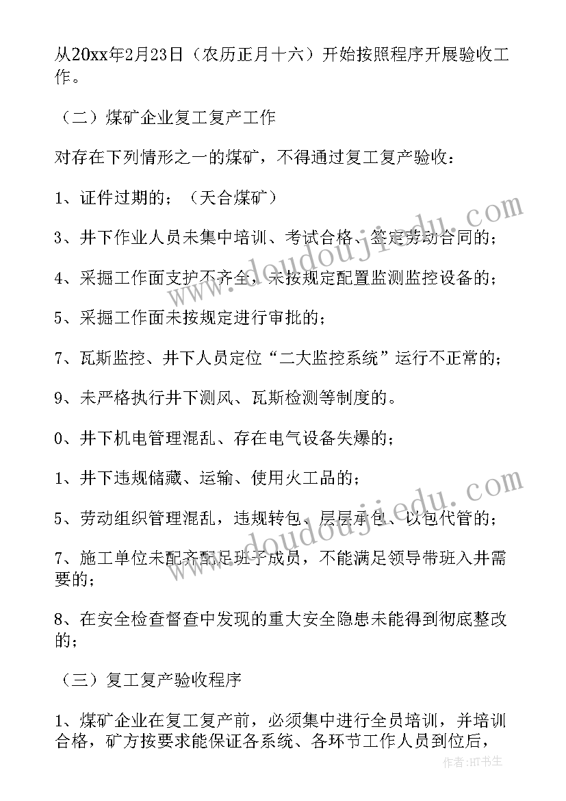 复工防疫工作方案 疫情防控企业复工复产方案(汇总9篇)