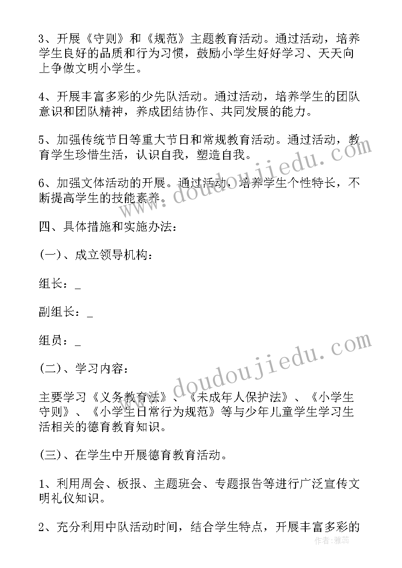 2023年德育活动实施方案(大全5篇)